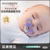 mombella妈贝乐考拉安抚奶嘴防胀气新生婴儿0到3个月日夜哄睡神器