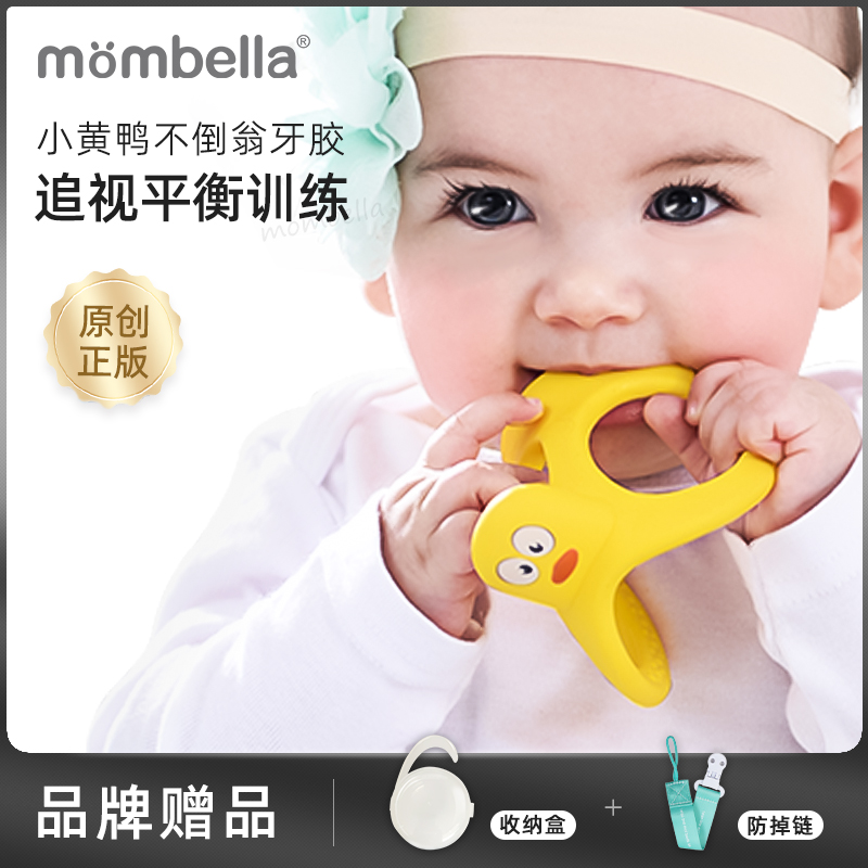 Mombella妈贝乐不倒翁小黄鸭宝宝磨牙棒婴儿硅胶可水煮牙咬胶玩具