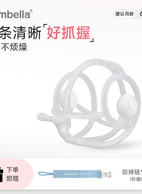 妈贝乐蜗牛手抓球牙胶口欲期宝宝透明咬胶6-12月磨牙棒曼哈顿球