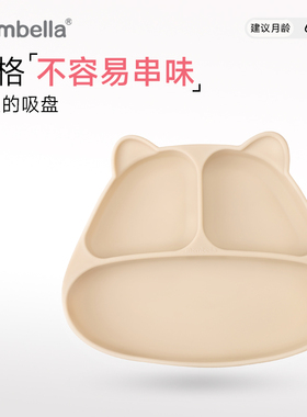 mombella熊猫宝宝餐盘分格带吸盘婴儿车推车通用自主进食餐盘硅胶