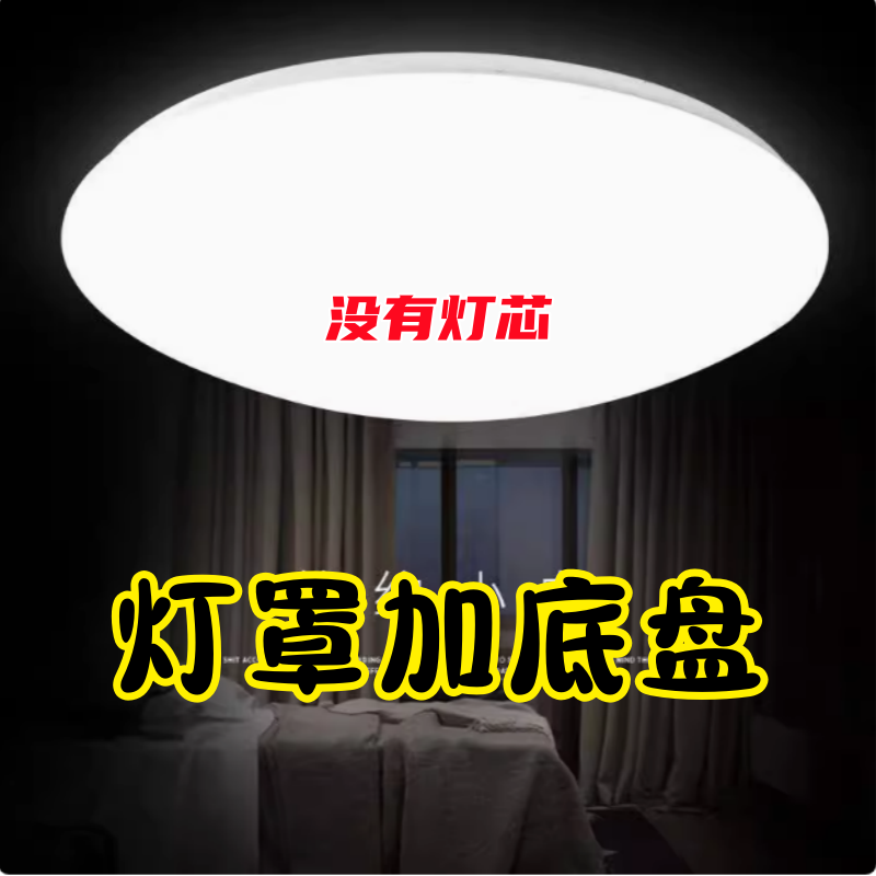特价圆全白灯罩外壳底盘铁可装磁铁LED灯芯卧室走廊阳台灯具配件