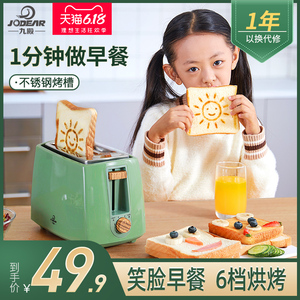 九殿烤面包机家用早餐吐司机迷你小型压烤机加热面包片土司多士炉