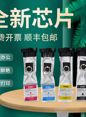 基域适用爱普生Epson E9481-E9484墨盒EpsonWF-C5790A C5290A墨水T9491xl T9481 c5290a打印机彩色墨盒墨袋
