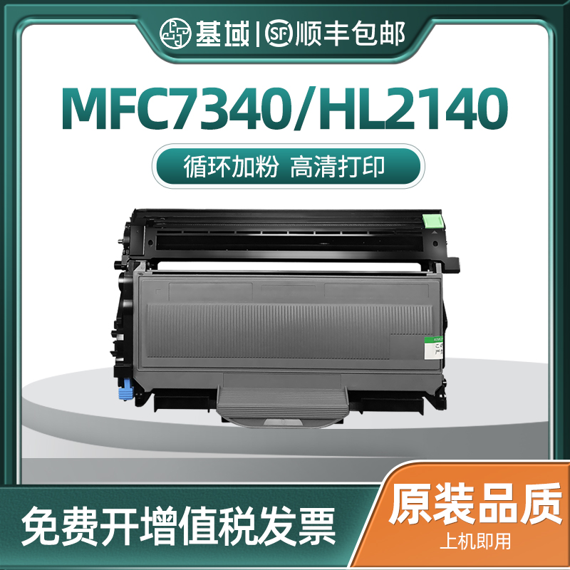 基域适用兄弟tn2115粉盒