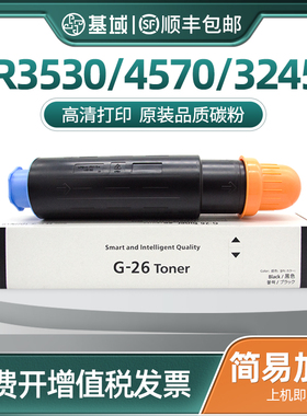 基域适用佳能NPG-26粉盒iR3530 iR3035N iR3045N iR3235N iR3245N iR3570 iR4570 iR4530复印打印机墨盒碳粉