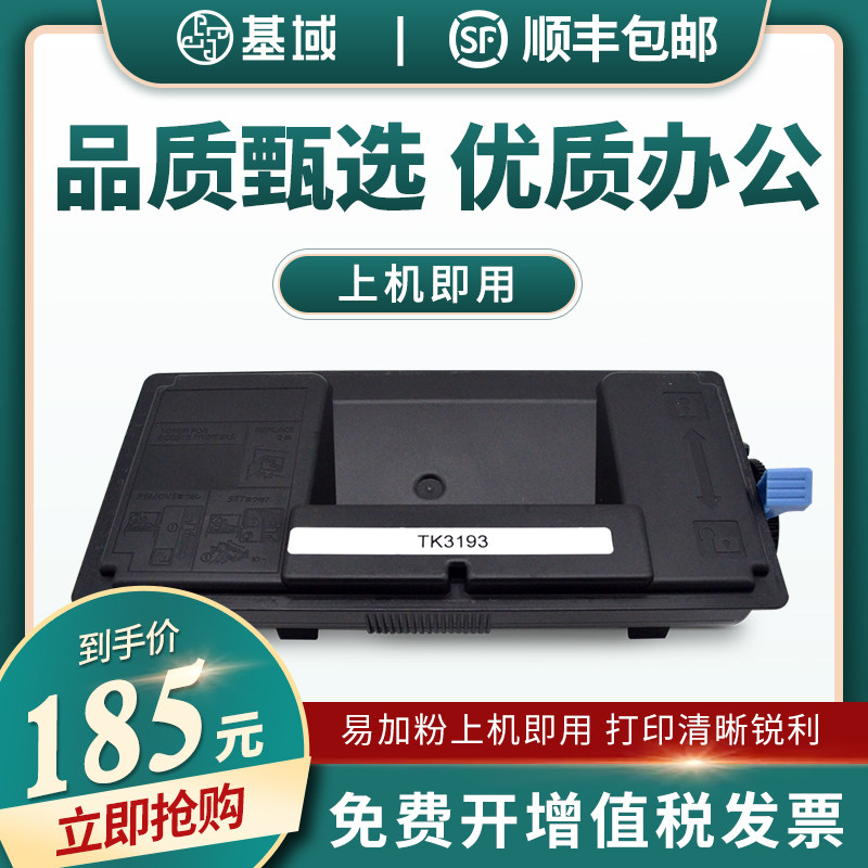 基域适用京瓷Kyocera ECOSYS TK-3173粉盒TK3170 TK3172 TK3174复印打印机粉墨盒 京瓷P3050dn打印机硒鼓墨粉