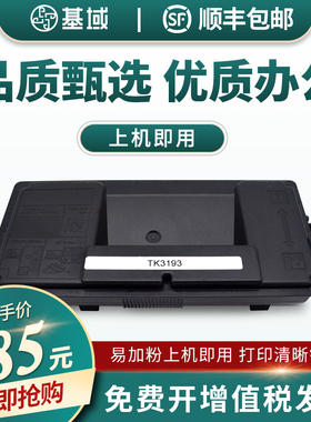 基域适用京瓷Kyocera ECOSYS TK-3173粉盒TK3170 TK3172 TK3174复印打印机粉墨盒 京瓷P3050dn打印机硒鼓墨粉