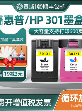 兼容惠普301墨盒deskjet HP1000 1050 1055 2050 3510 2000 1051 1056 3051打印机墨盒大容量可加墨黑彩色