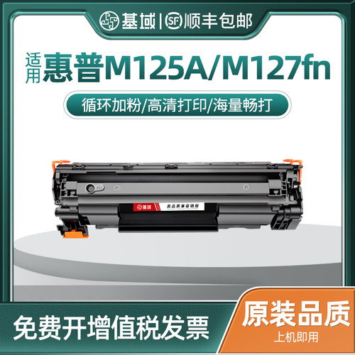 基域适用HP83A打印机硒鼓