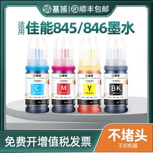 2500 MG2580s 208 CL846彩色IP2880s 308打印机MX498墨水 3380 2400 2980四色ts3180 基域适用佳能PG845 3080