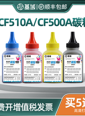 适用惠普m154a/nw碳粉HPM281fdw/fdn m180n M181fw M254dw/dn打印机硒鼓碳粉cf500 510 400 410 202A彩色墨粉