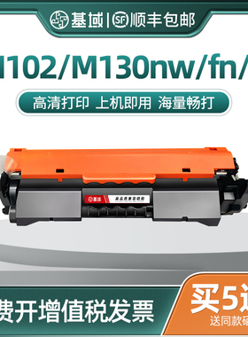 基域适用惠普m130nw粉盒HP Laser Jet Pro m102a m102w M130a m130fn硒鼓粉盒 CF217A墨粉盒19a鼓架