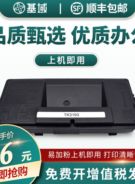 基域适用京瓷ECOSYS TK-3160 TK3161 TK3162 TK3163 TK3164复印打印机粉盒京瓷P3045dn粉盒碳粉
