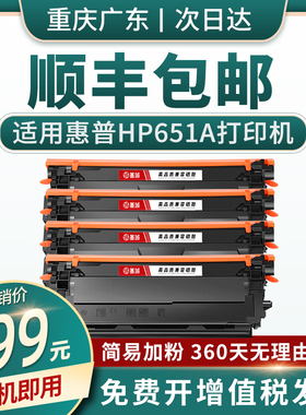 适用惠普M775硒鼓HP700 Color MFP墨盒M775dn M775f M775z彩色粉盒HP775 CE340A HP651A打印机晒鼓墨粉仓