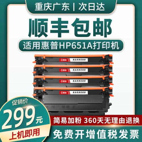 惠普硒鼓彩色打印机墨盒
