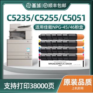 基域适用佳能NPG-46粉盒C5255碳粉C5051 C5045 C5250 C5030 C5035 C5235 C5240彩色打印复印机墨粉盒npg45 46