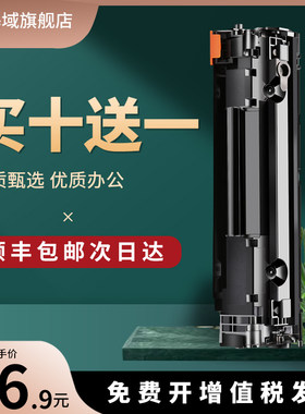 惠普打印机硒鼓墨盒