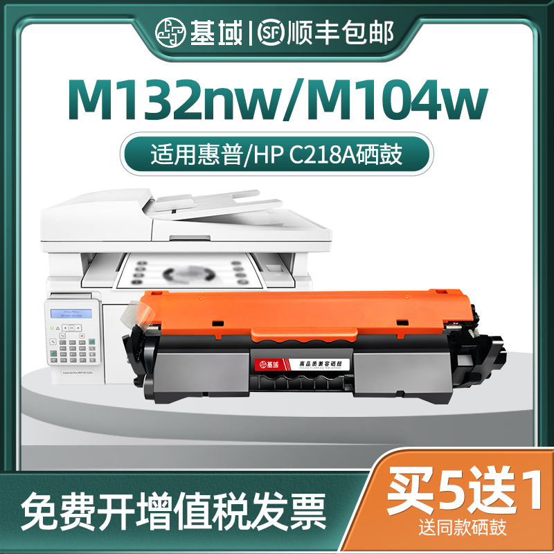 基域适用惠普m132nw粉盒