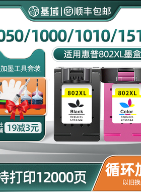 兼容惠普802墨盒deskjet HP1050 1000 1010 1101 1102 1510 2050 1011 1511打印机墨盒连供大容量XL可加墨
