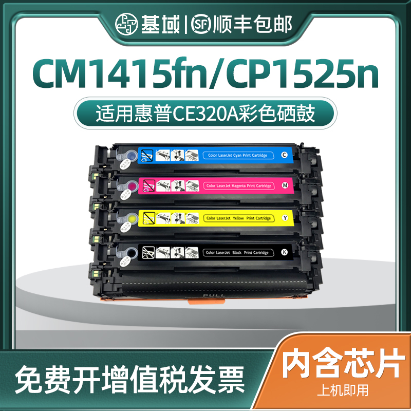 基域适用惠普硒鼓易加粉墨盒