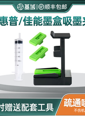 惠普吸墨夹适用于佳能