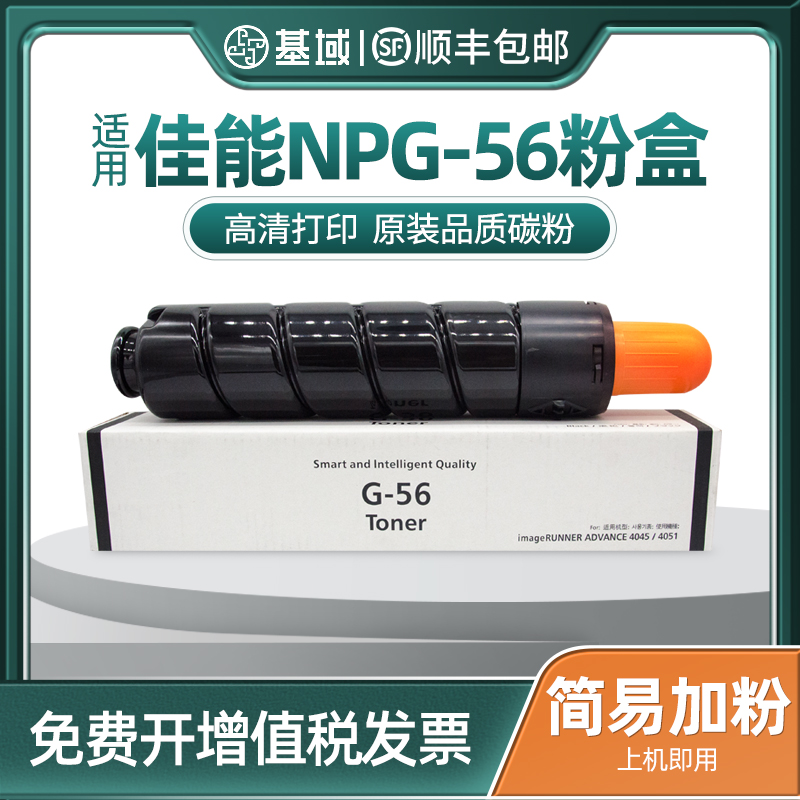 基域适用佳能复印机墨粉盒