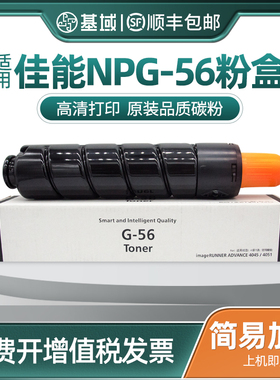 适用佳能NPG-56粉盒iR4251 iR4045 iR4245 墨粉盒iR4051G56复印机打印机碳粉墨盒