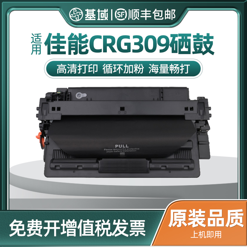 基域适用惠普打印机硒鼓