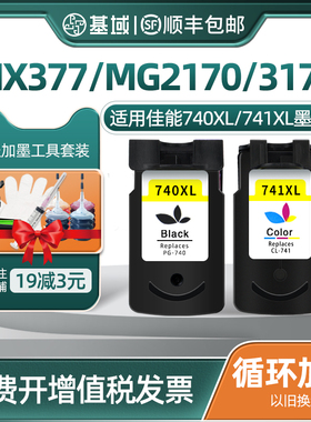 兼容佳能740墨盒PG741XL MX377 437 517 397 537 MG2270 2170 3270 3570 3670 4170打印机墨盒可加墨大容量xl