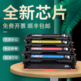 M154nw M181fw 彩色激光打印机Color 基域适用惠普CF510A Pro m154a LaserJet M180N易加粉墨盒 204A硒鼓HP