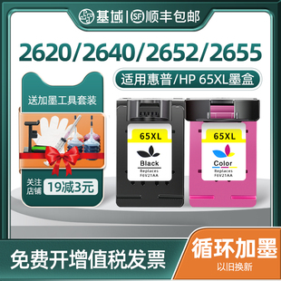 65XL 2655 3723墨盒HPDeskJet打印机2623 顺丰 5020墨盒可加墨墨盒 3722 基域适用惠普HP65墨盒 3721 3720