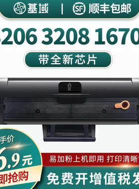 基域适用三星SCX 3206硒鼓 3208 ML-1670 1676 1861 1860 1865W打印机易加粉硒鼓