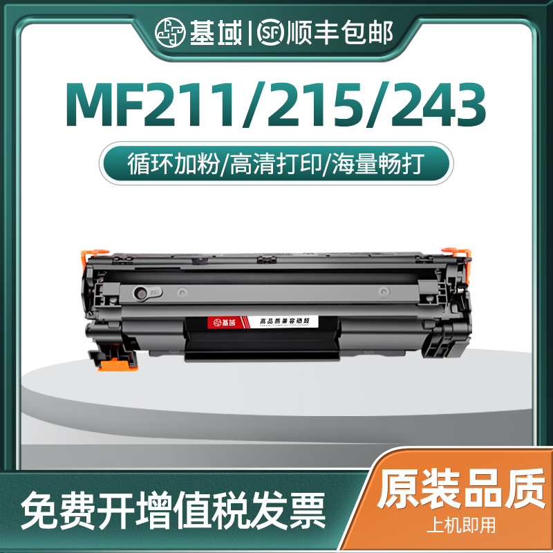 基域适用佳能CRG337硒鼓