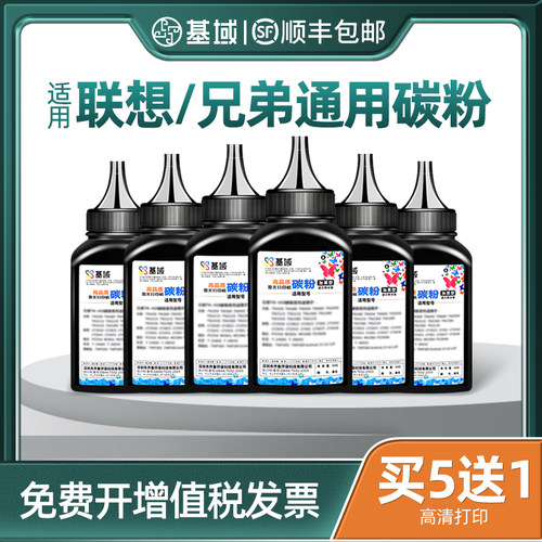 基域适用m7400联想碳粉