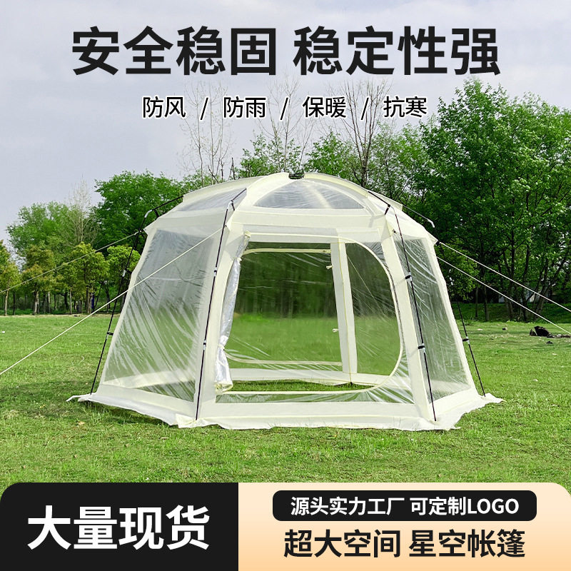 网红透明星空帐篷户外休闲露营