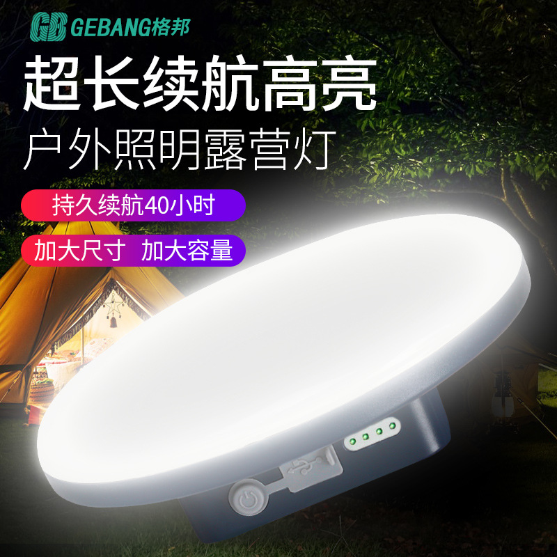 充电露营灯LED帐篷灯充电野营超亮灯营地长续航户外照明应急灯大