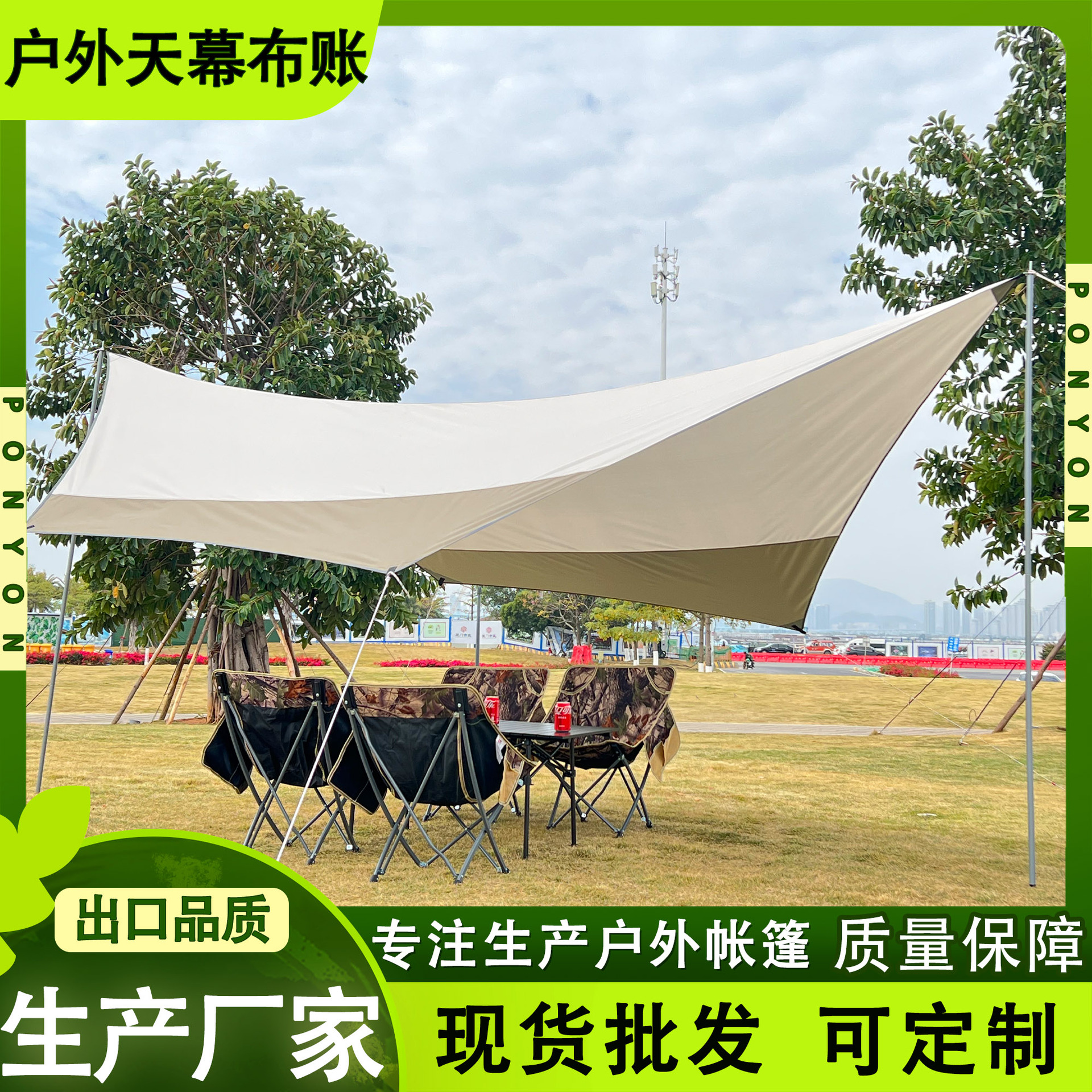 PONYON户外天幕布帐篷超大耐用