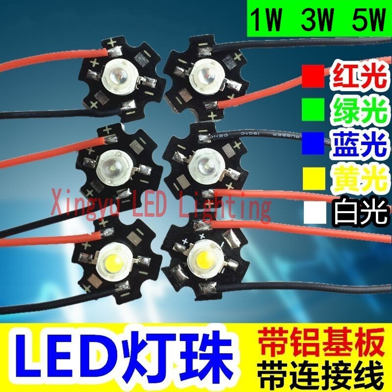 1W大功率LED灯珠3W5W带板线20mm