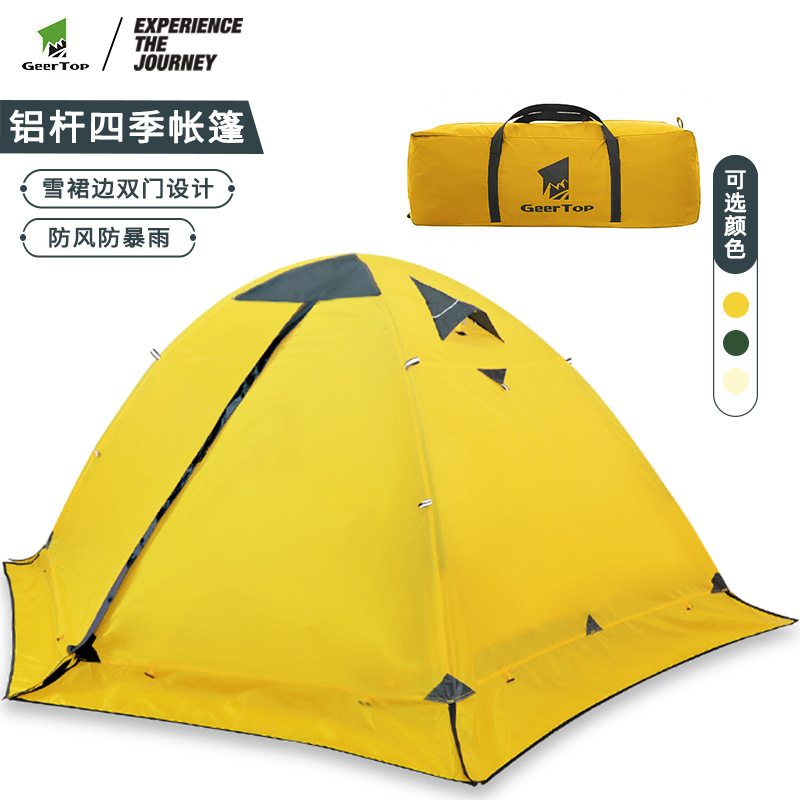 带雪群边四季帐篷户外登山徒步双层帐篷便携性防水防寒露营帐篷