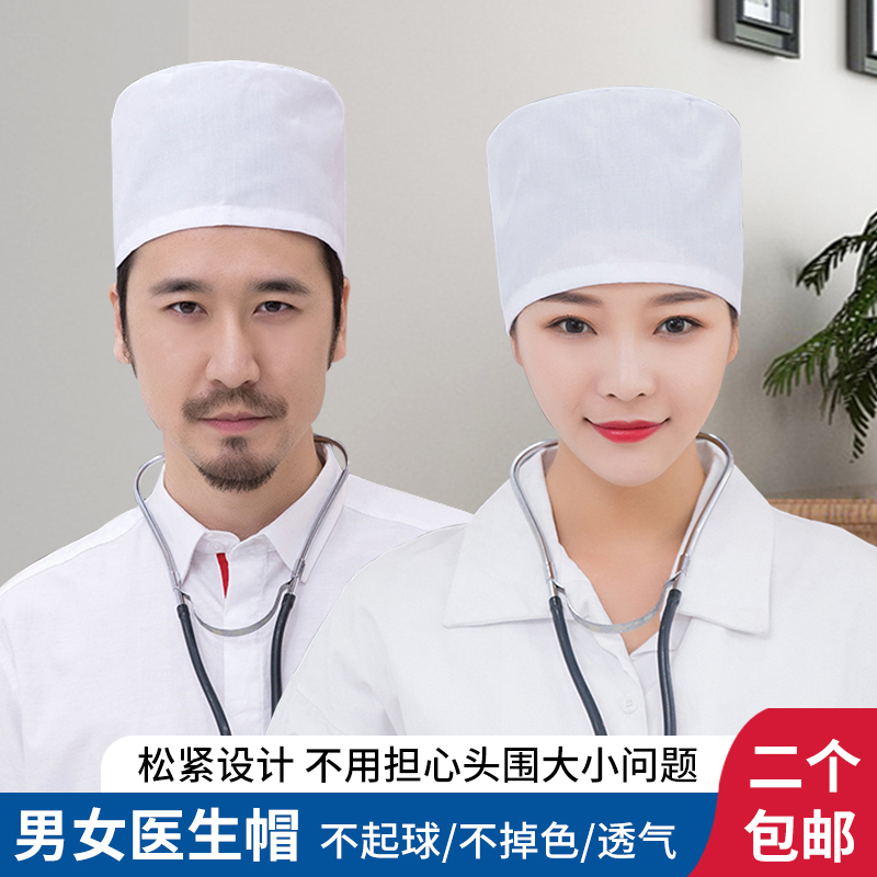 医生帽子男女工作帽圆帽白色白大褂护士服牙医口腔牙科手术