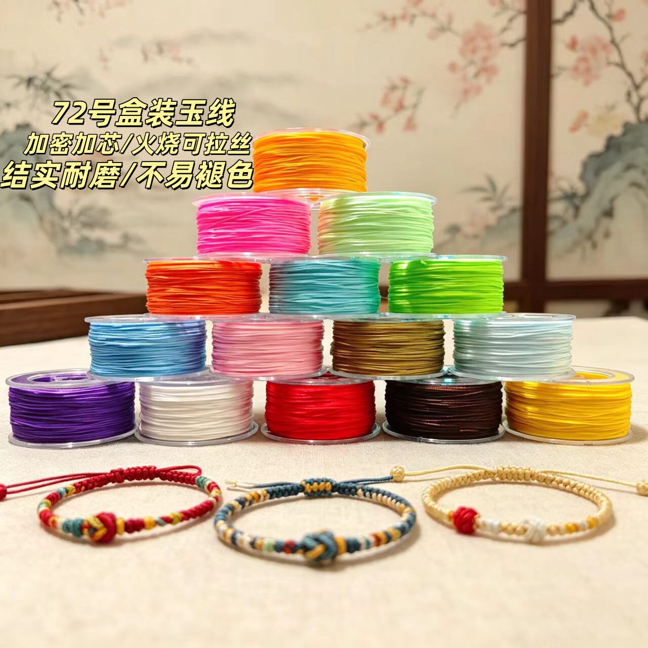 进口72号玉线0.8MM编织线结实耐磨DIY手链串珠手工编织材料彩色线