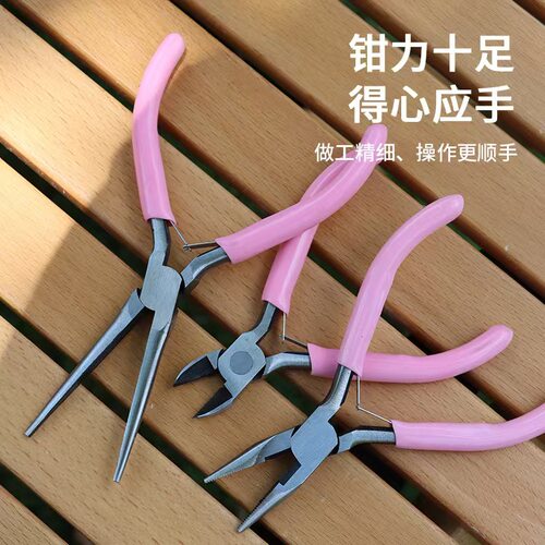 全套手工DIY专用珠宝钳子套装迷你尖嘴钳圆嘴钳首饰制作工具防滑