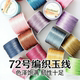 72号玉线加密耐磨编织绳彩色串珠线手工diy项链吊坠不易断编织线
