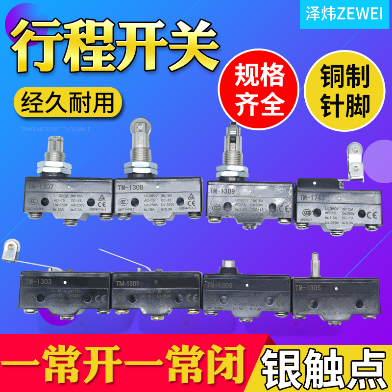 微动限位开关TM/ CM-1704 1705 1701 1306 1307 1308行程