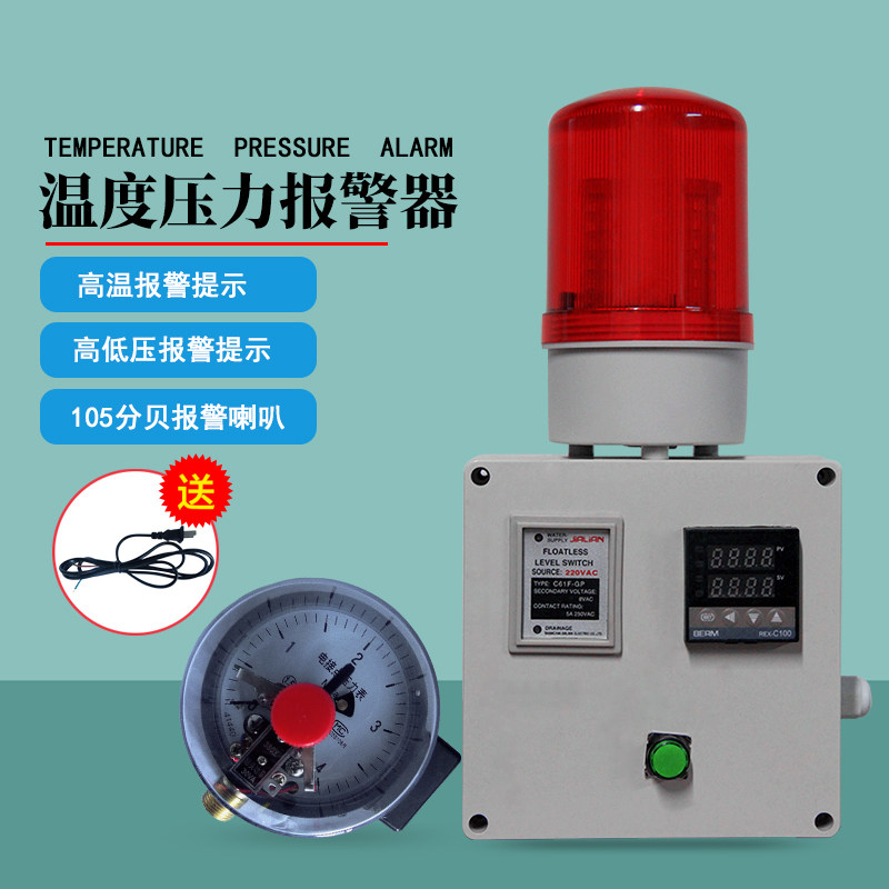 循环冷却水压水温水压温度报警器