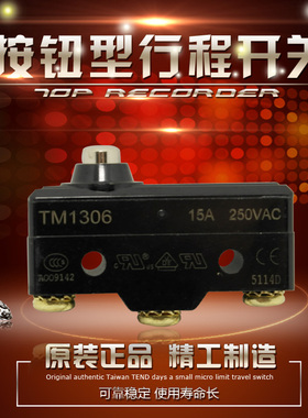 行程开关TM1306 限位开关 微动开关15A 250V