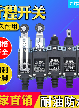 微动行程开关限位开关TZ ME-8108 8104 8107 9101 8111 8112 8122