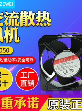 15CM/15050散热风扇AC 220V/380V滚珠轴流风机 机柜通风