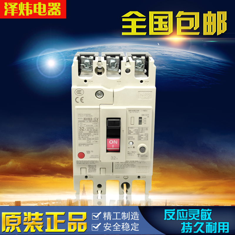三菱漏电断路器开关NV63-CV 16A 20A 25A 32A 40A 50A 63A3P