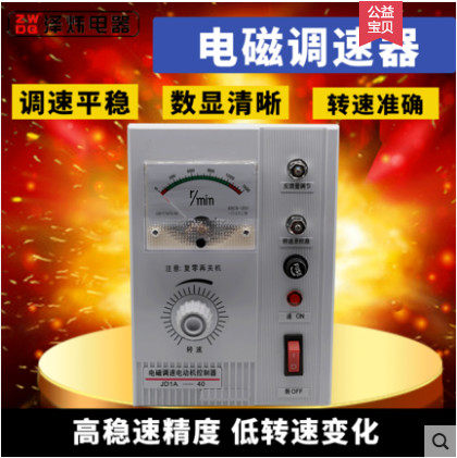 电磁调速电动机控制器JD1A-40电机调速器220v交流无极变速器带线